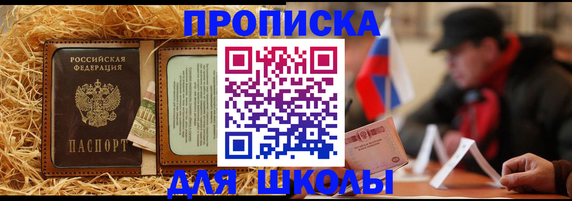 регистрация для школы в Невеле