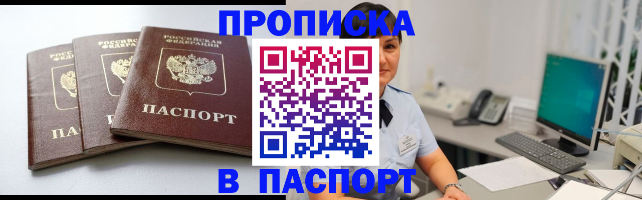 временная регистрация купить в Невеле