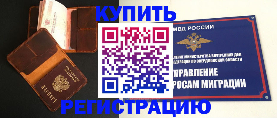 временная прописка в Невеле