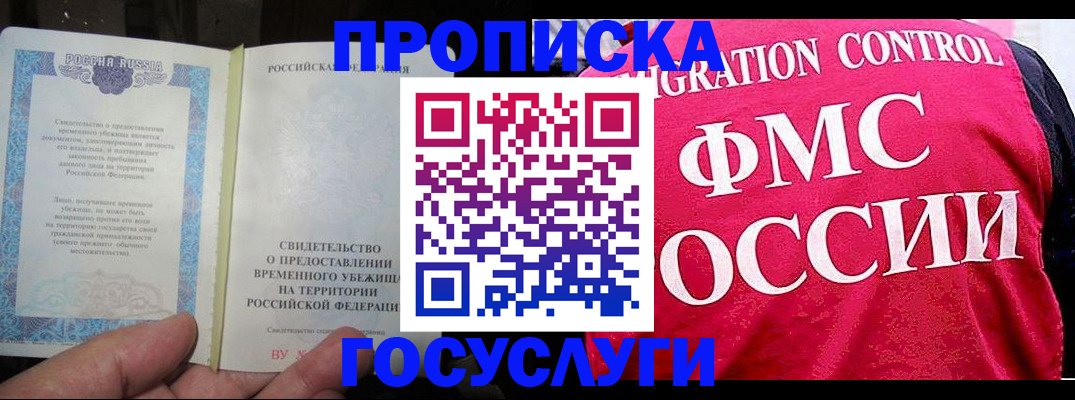 временная регистрация для всех в Невеле