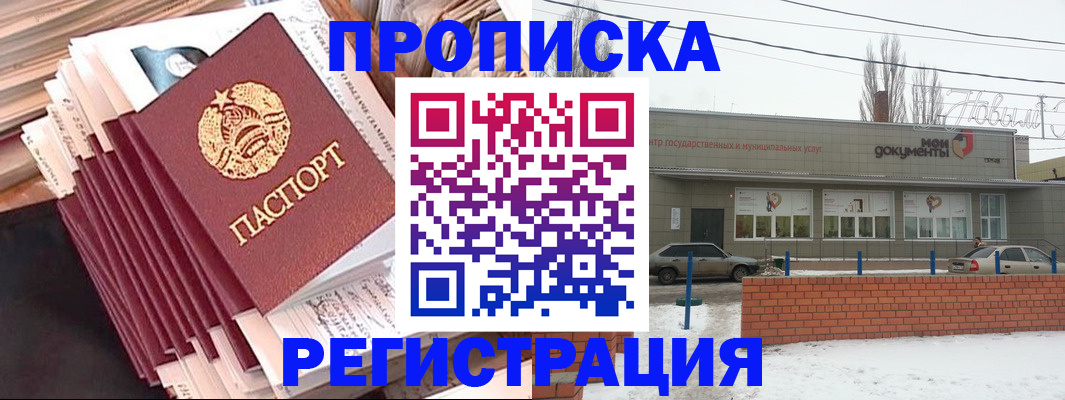 временная регистрация для школы в Невеле